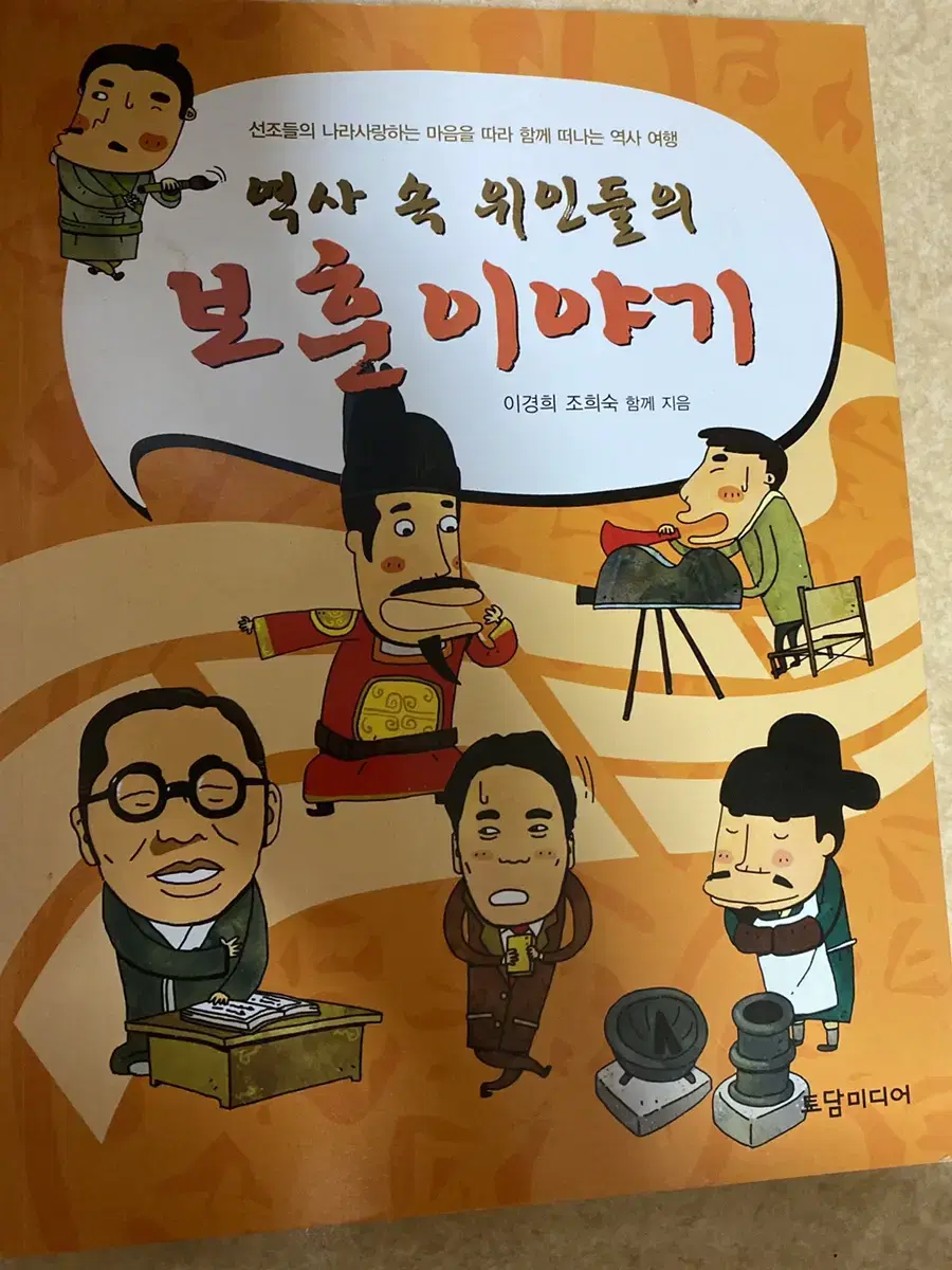 역사속위인들의보훈이야기